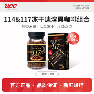 UCC悠诗诗117冻干速溶咖啡瓶装90g+条装20g组合