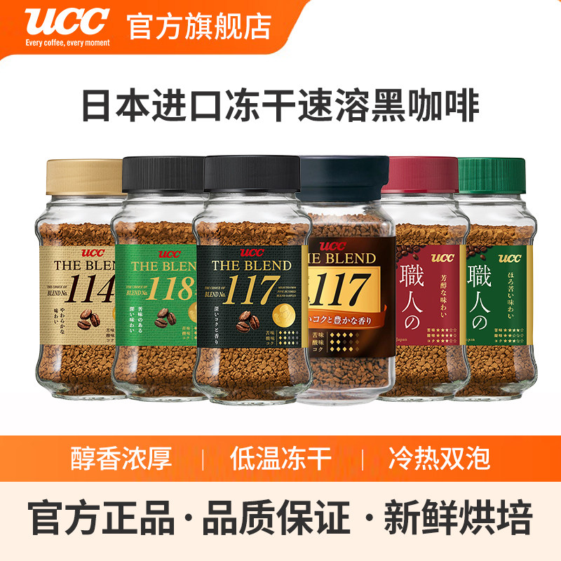 UCC悠诗诗日本进口速溶咖啡粉图片