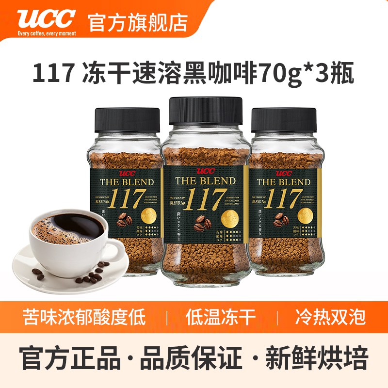UCC悠诗诗日本进口速溶咖啡粉