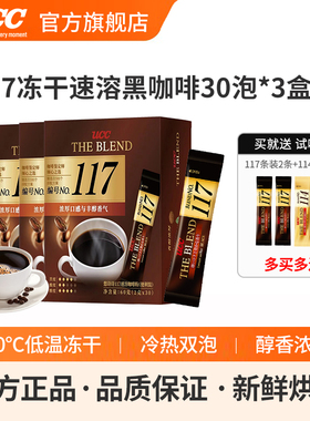 进口UCC悠诗诗117冻干速溶纯黑咖啡粉30P条*3盒独立小包便携条装