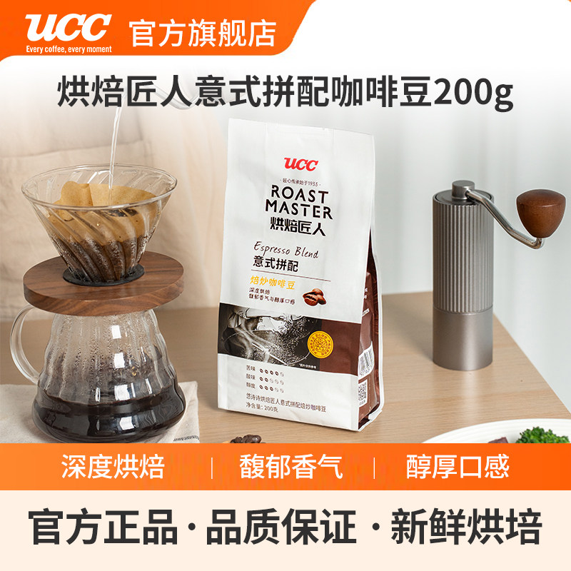 UCC悠诗诗烘焙匠人手冲阿拉比卡咖啡豆意式拼配深度洪培200g/袋装,咖啡/麦片/冲饮,咖啡豆,淘宝优惠券,粉丝福利购,淘宝优惠卷