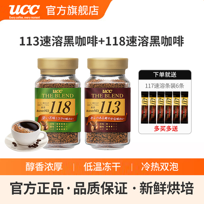 UCC悠诗诗日本速溶黑咖啡