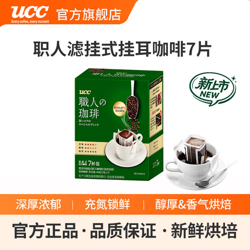 UCC悠诗诗职人深厚浓郁绿挂耳
