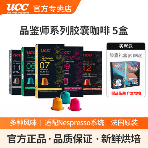 UCC悠诗诗胶囊咖啡法国进口