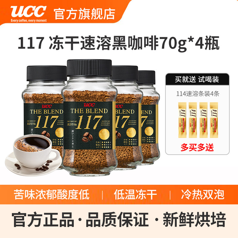 【新品推荐】日本UCC悠诗诗117114冻干速溶纯黑进口咖啡粉70g/4瓶