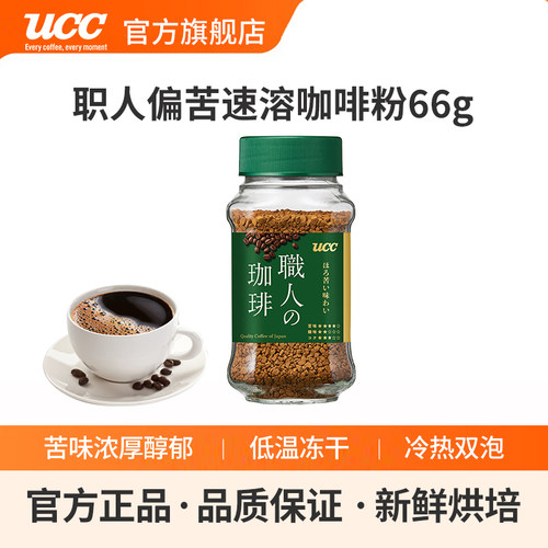 UCC悠诗职人速溶咖啡66g日本进口