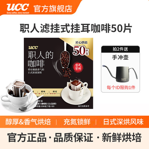 UCC悠诗诗职人挂耳咖啡