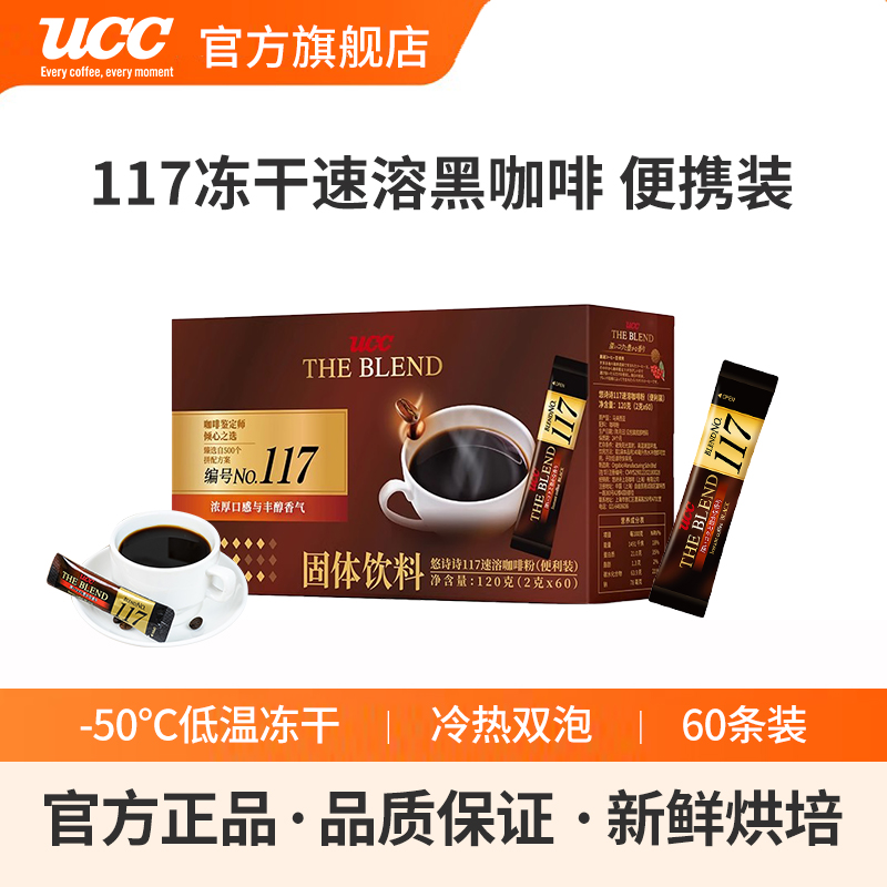 UCC悠诗诗马来西亚黑咖啡便携装