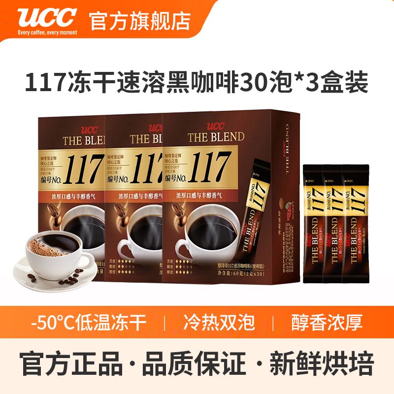 UCC悠诗诗马来西亚便携黑咖啡