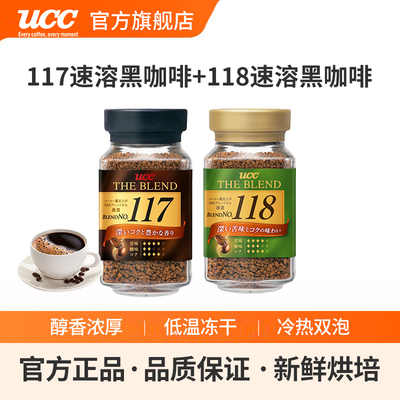 UCC悠诗诗日本速溶黑咖啡118+117