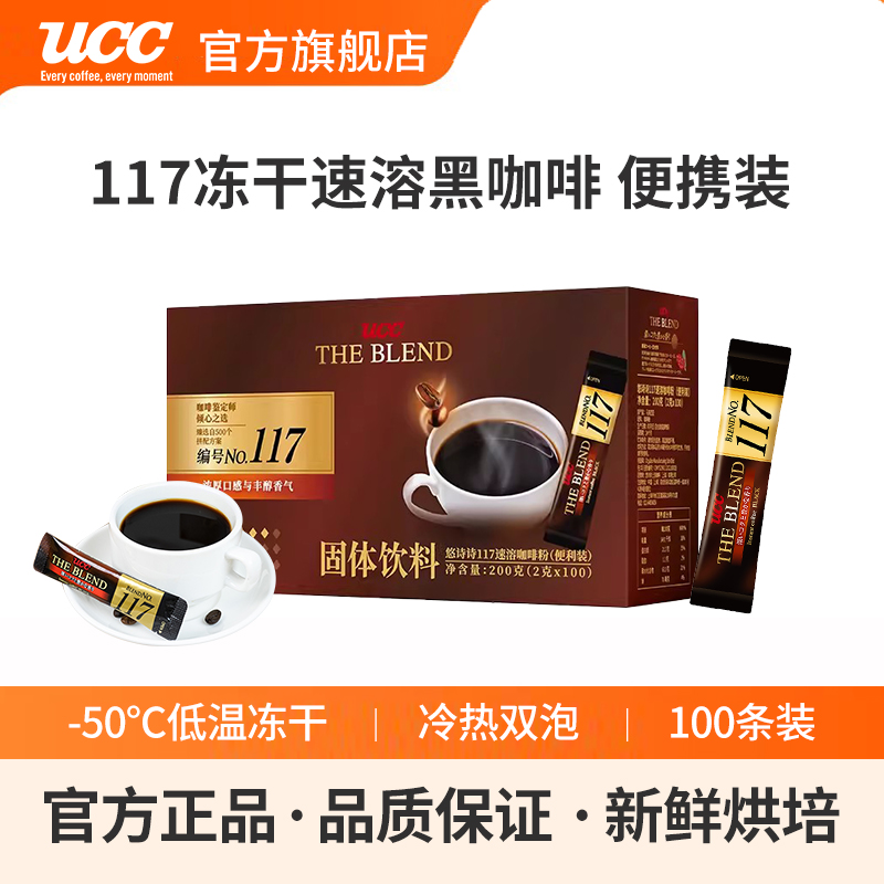 UCC悠诗117冻干纯黑咖啡粉日本