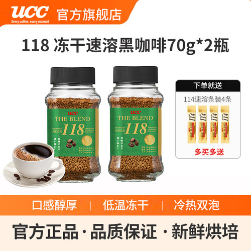 UCC悠诗诗日本进口118速溶黑咖啡