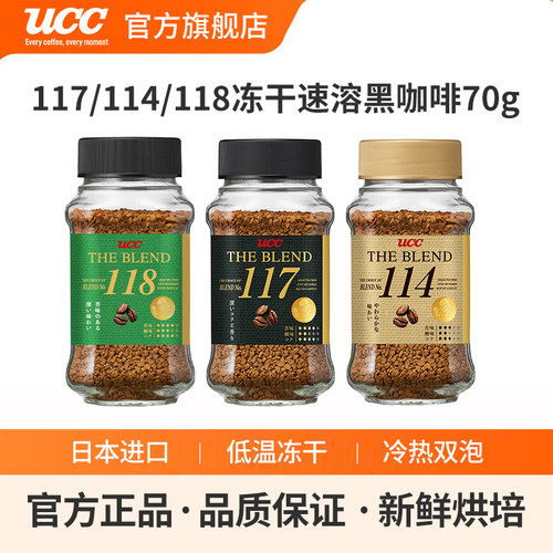 UCC悠诗诗日本进口速溶咖啡粉