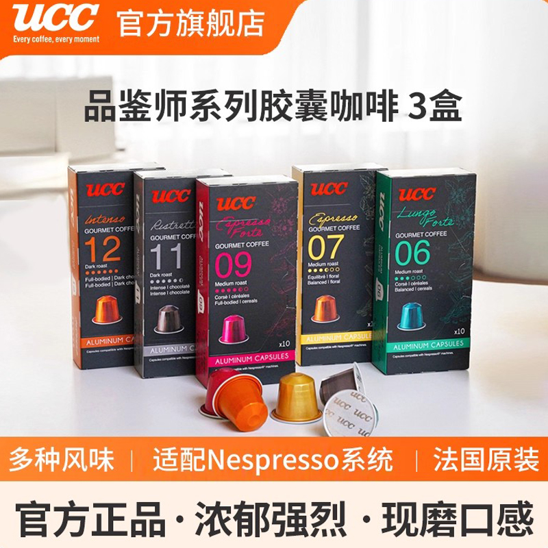 法国进口胶囊咖啡ucc悠试试