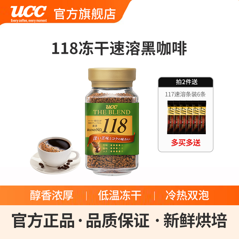 UCC悠诗诗日本速溶黑咖啡118