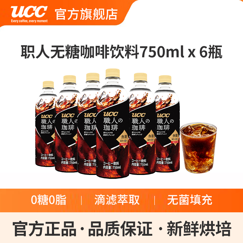 UCC悠诗诗职人黑咖啡饮料