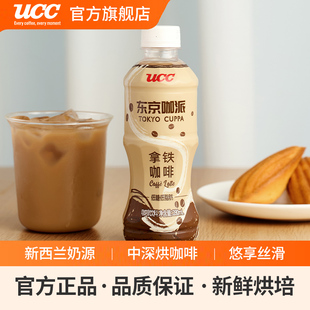 UCC悠诗诗东京咖派拿铁咖啡饮料开盖即饮280ML 瓶装