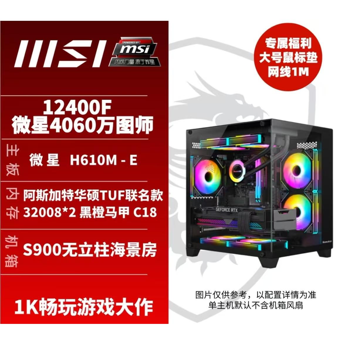 12400F+RTX4060海景房大作主机