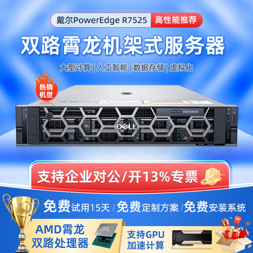 戴尔R7515/R7525AMD霄龙2U服务器主机GPU AI计算U.2虚拟化数据库
