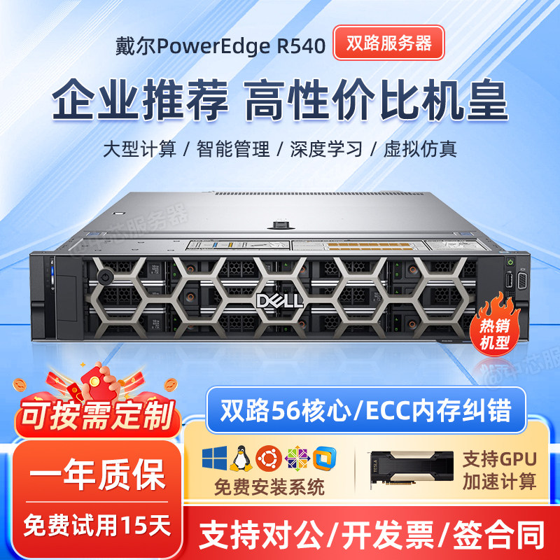 Dell/戴尔R540机架式2U服务器主机双路文件存储数据ERP虚拟化多开