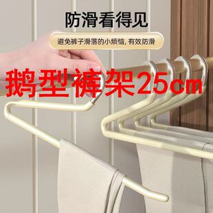 鹅型裤架25cm鹅形裤架不锈钢裤子收纳裤夹无痕家用防滑Z字形S形裤