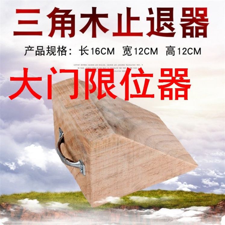 大门限位器防溜车实木三角木车用止退器轮胎阻定位器楔子防滑溜坡