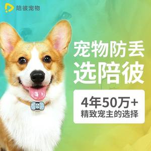 陪彼猫狗防走丢专用定位器