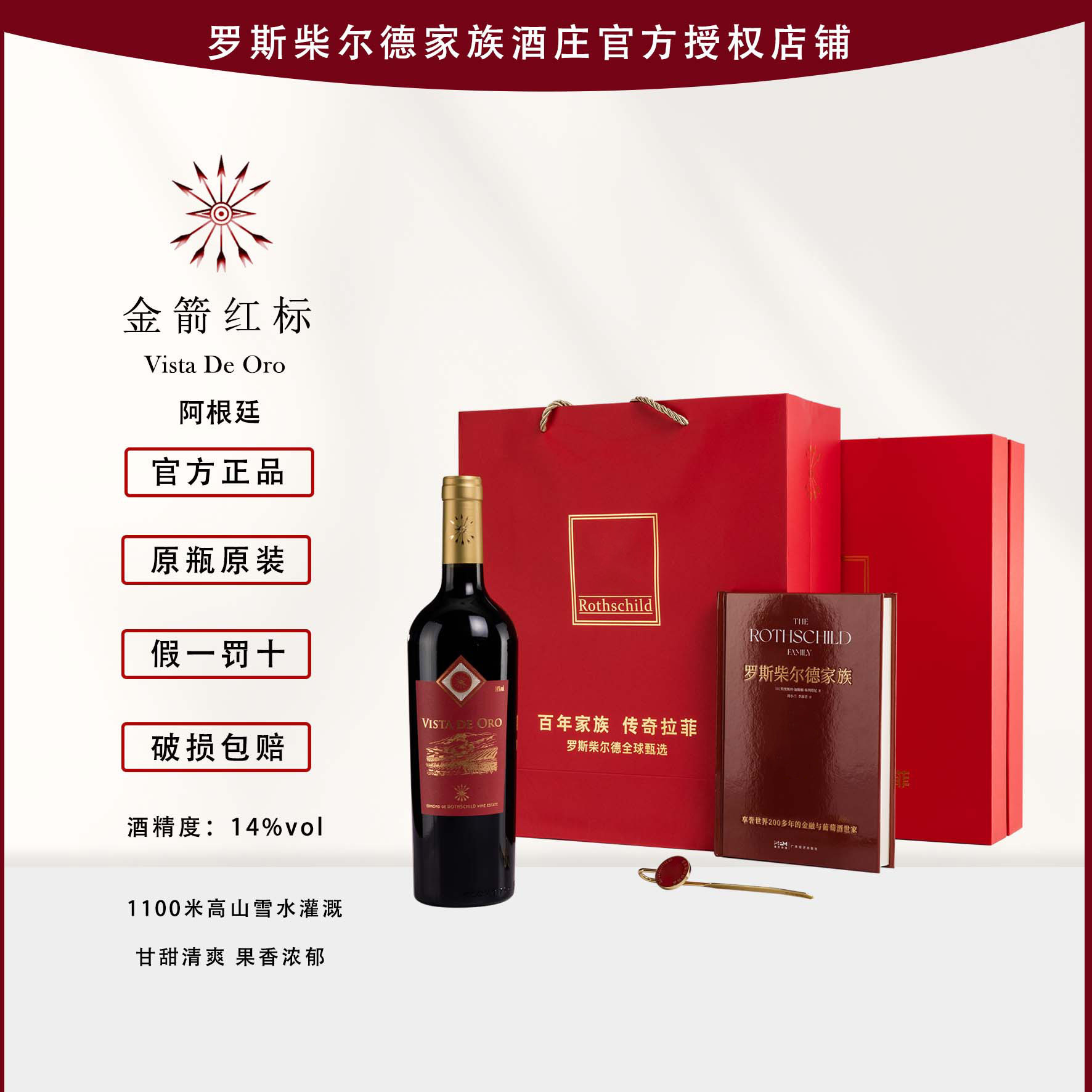 单支红酒罗斯柴尔德家族文创礼盒