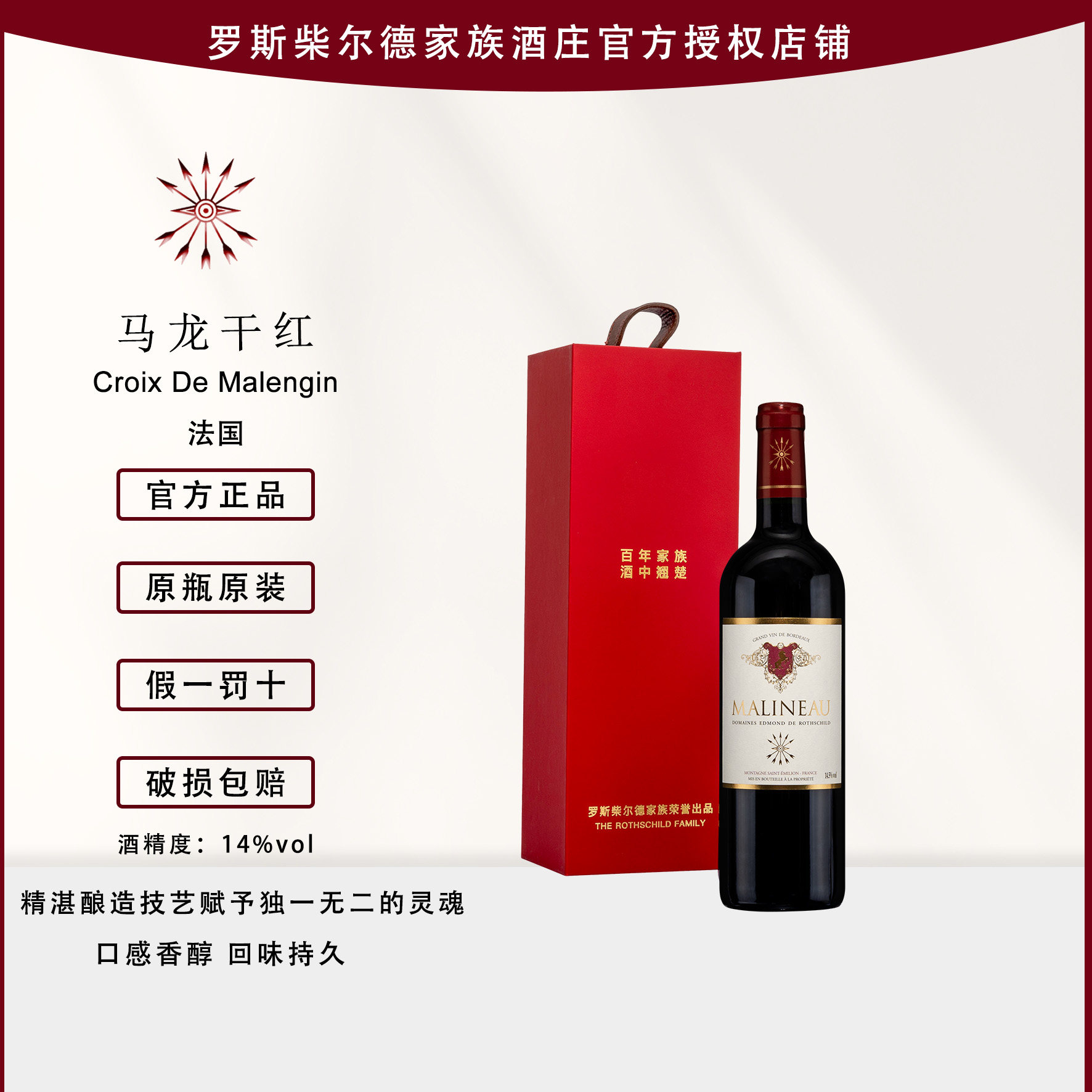 马陇干红 罗斯柴尔德家族 单支礼盒