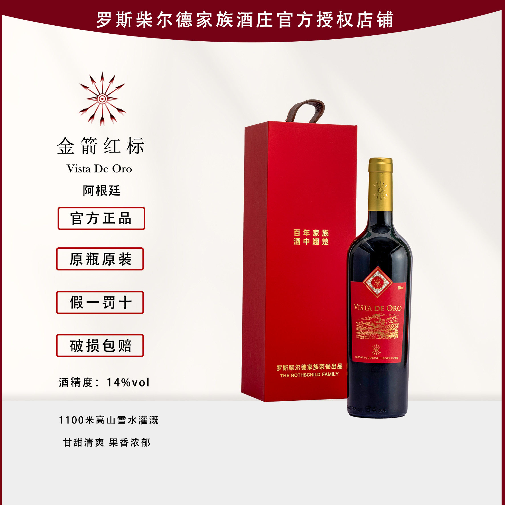 金箭（红标）罗斯柴尔德家族 单支礼盒