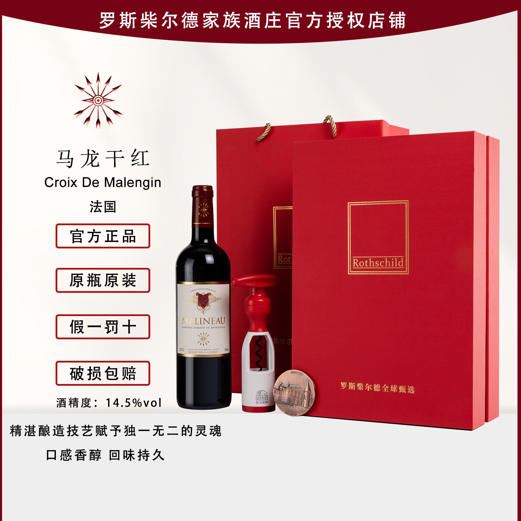 红葡萄酒赤霞珠马陇开瓶器礼盒
