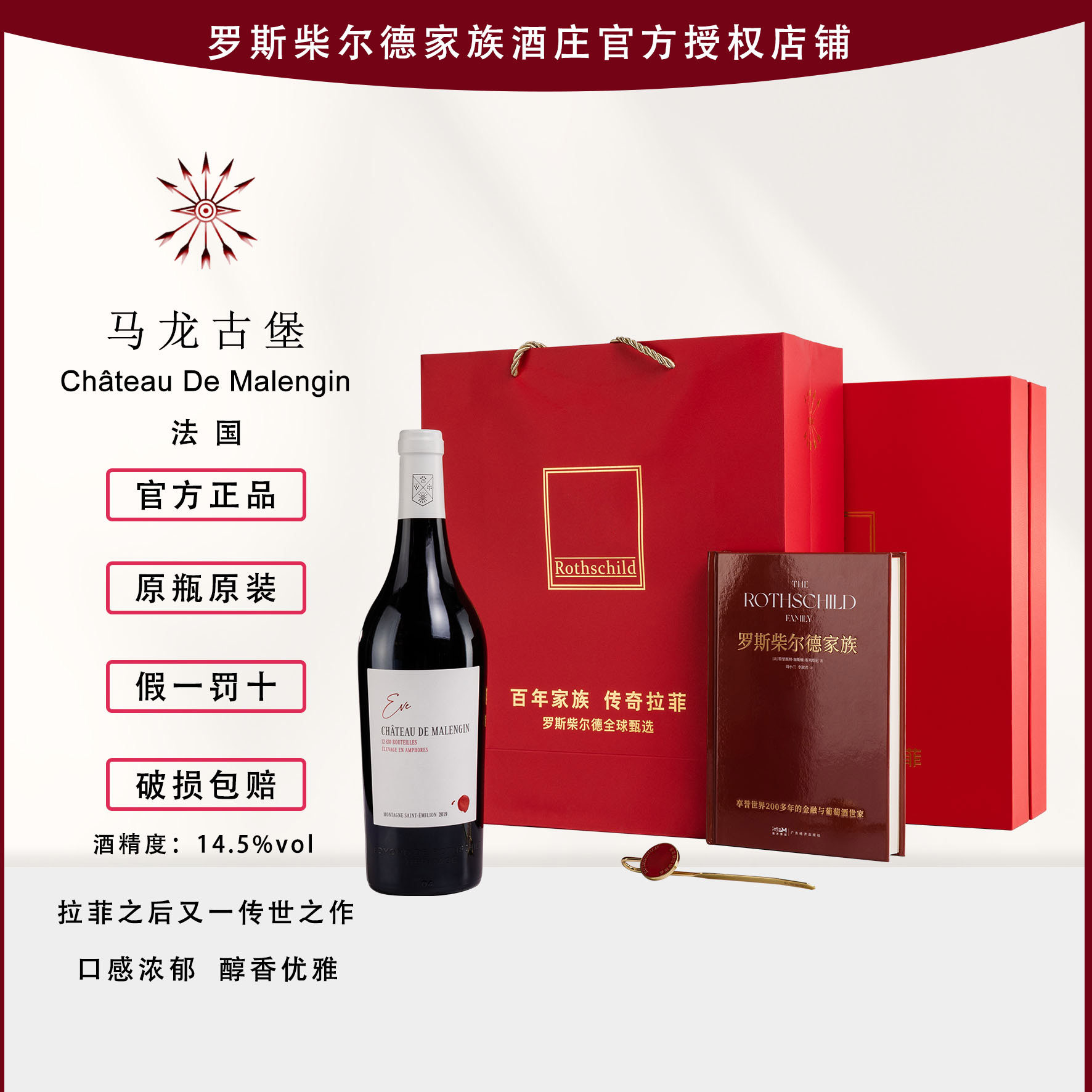 法国干红葡萄酒马龙古堡