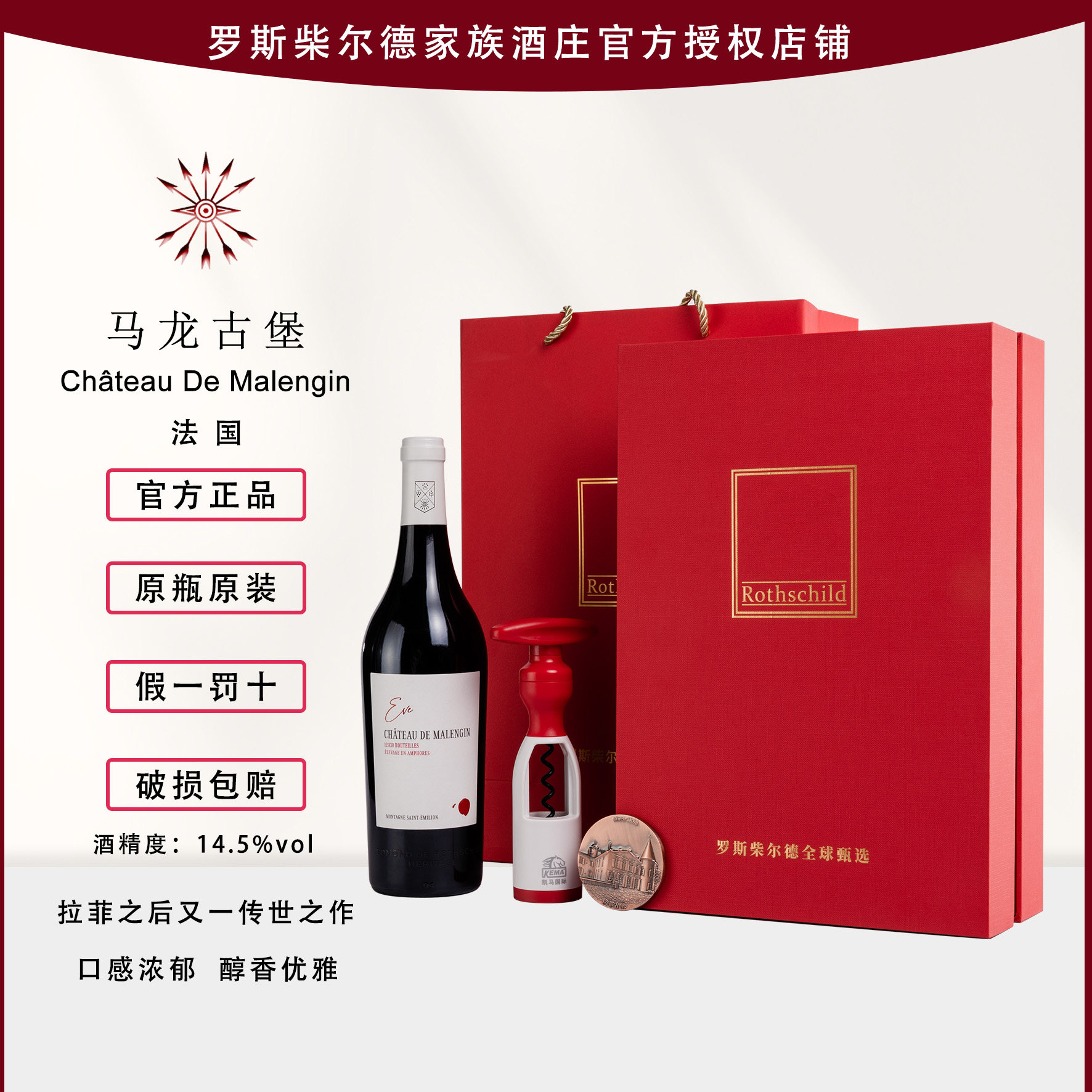 法国干红葡萄酒马龙古堡