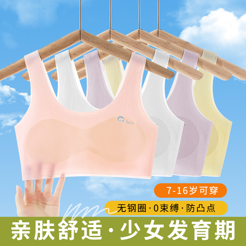 发育期少女款无痕内衣女童初高中小学生文胸轻薄透气儿童背心夏季