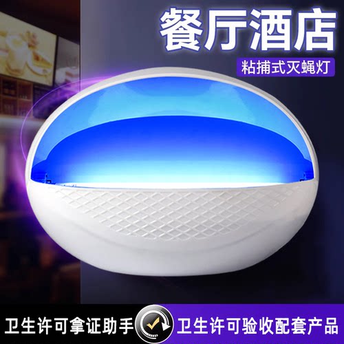 灭蚊灯粘捕式灭蝇灯餐厅饭店商铺用酒店专用新型挂墙苍蝇捕捉神器