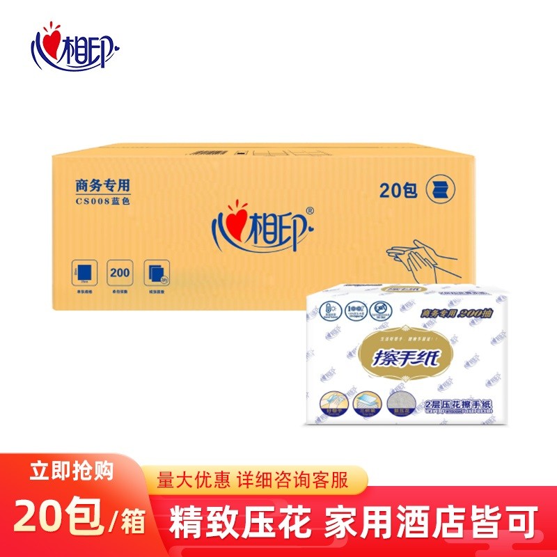 心相印加厚吸水强擦手纸