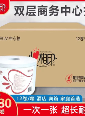心相印中心抽ZB0A1卷纸大盘纸两层抽取式酒店厕所公用1080节/卷