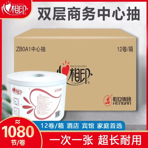 心相印中心抽ZB0A1卷纸大盘纸两层抽取式酒店厕所公用1080节/卷