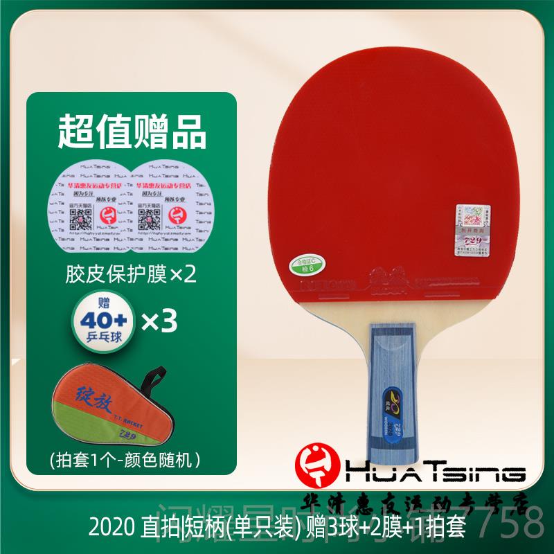 正品谊729乒乓球拍20友4单拍1只206横00兵乓球拍初学者学生直拍拍