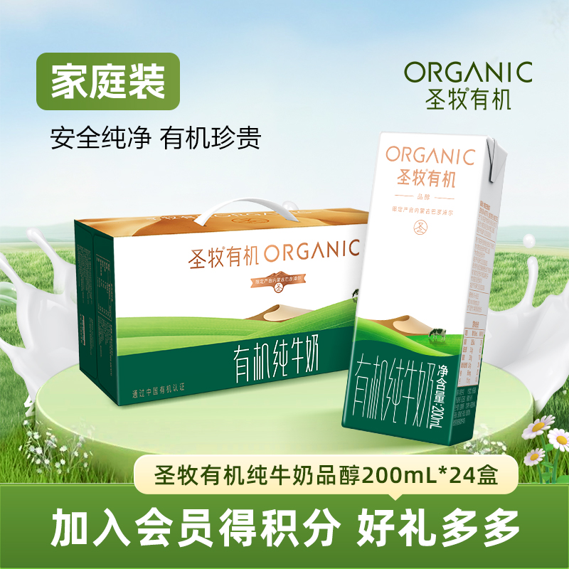 圣牧有机纯牛奶内蒙古自建牧场