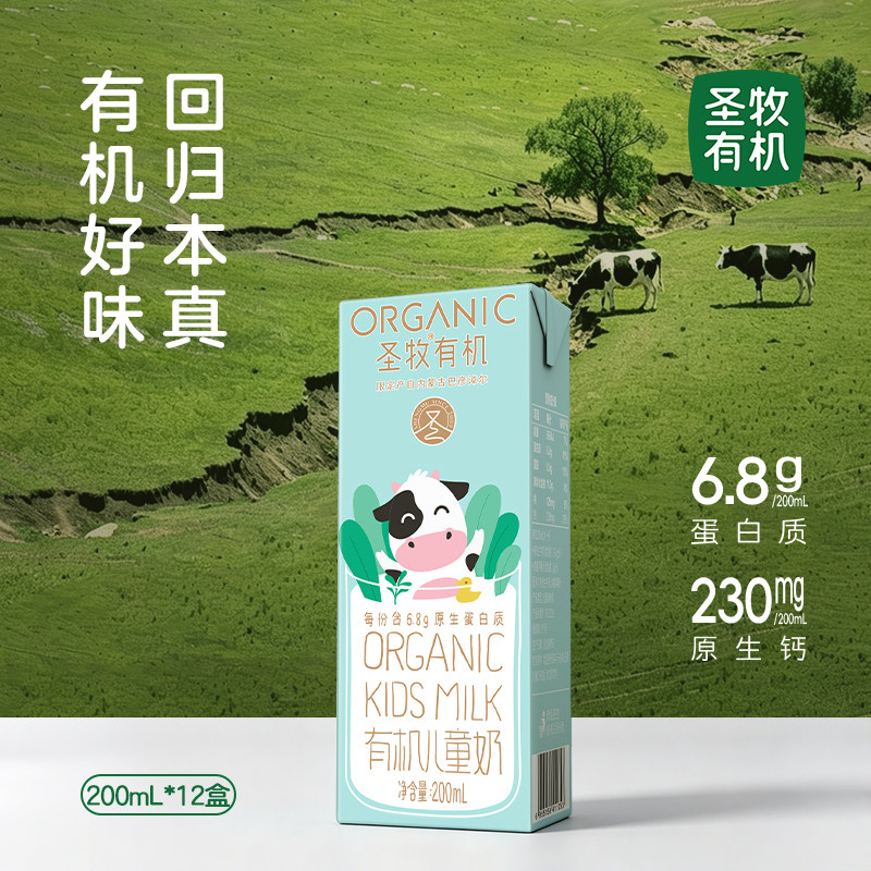 圣牧儿童成长牛奶200ml 12盒 拍2件 1.6元/盒 - 线报酷