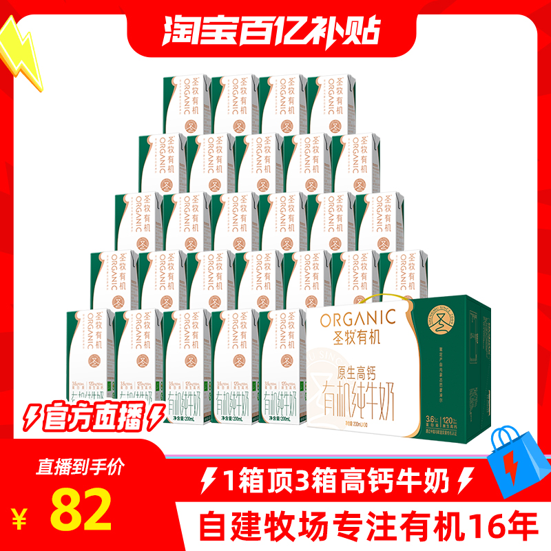 圣牧有机纯牛奶原生高钙牛奶200ml*30盒早餐奶