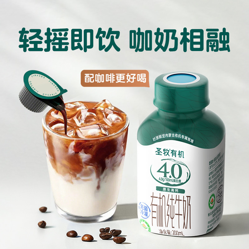 【咖啡伴侣】圣牧源选有机纯牛奶全脂灭菌乳PET装200mL*15盒/10盒
