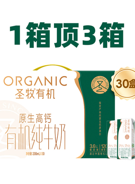 圣牧有机纯牛奶200ml*30盒整箱自建有机牧场