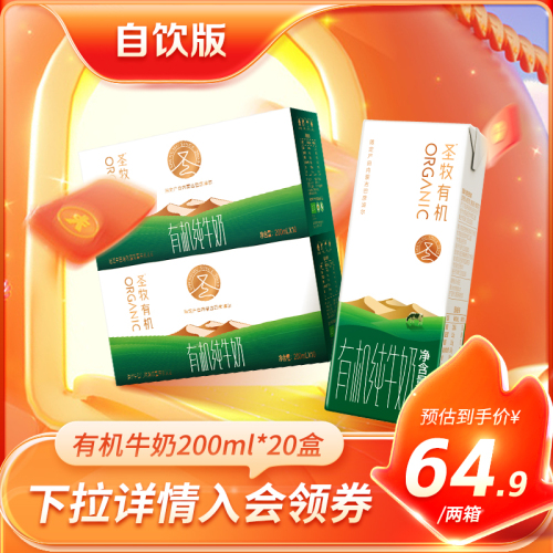 圣牧有机纯牛奶200ml*10盒*2箱牛奶整箱全脂有机奶[无提手]