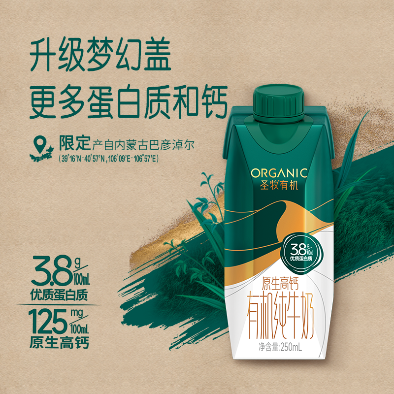 圣牧有机纯牛奶全脂灭菌乳利乐梦幻盖250ml*10盒整箱