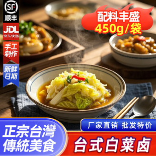 台湾食品白菜卤肉燥加热卤味预制菜半成品批发师傅手工慢火熬煮