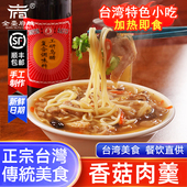 台湾特产香菇肉羹冷冻方便速食预制菜半成品加热即食拌饭拌面美食