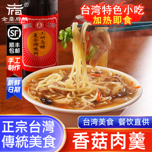 台湾特产香菇肉羹冷冻方便速食预制菜半成品加热即食拌饭拌面美食