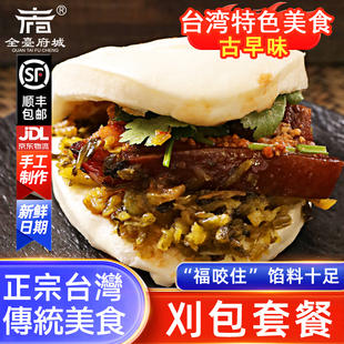 刈包套餐台湾特产小吃早餐方便速食肉馅预制菜冷冻半成品加热即食